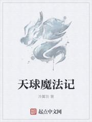 魔法球什么原理