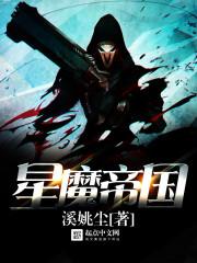 星黎帝国