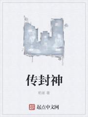 打开封神群传