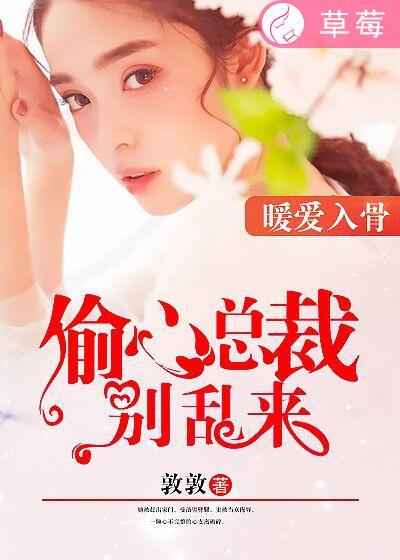 偷心总裁难自控免费阅读