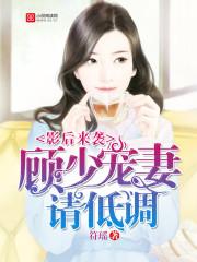 宠妻请低调 符瑶