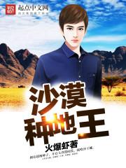 沙漠地种什么收入高