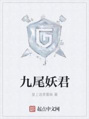 九尾虎妖电视剧