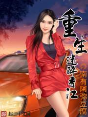 重生迷醉香江123