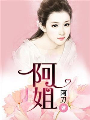 阿姐和萤勾是什么关系