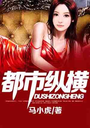 都市纵横短剧