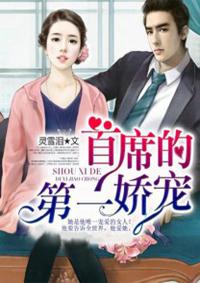 第一娇宠动漫免费观看