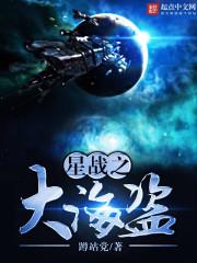 星球大战大型战舰