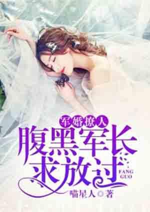 军婚腹黑