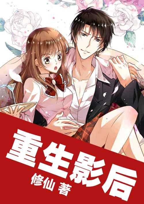 重生影后之星光璀璨