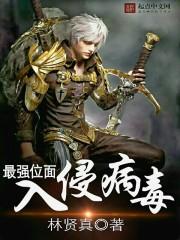 位面入侵游戏百度百科