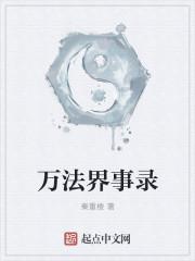 万界法师动画片