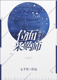 快穿之位面采购师笔趣阁
