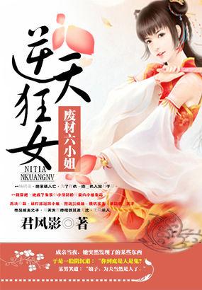 逆天狂妃废柴二小姐