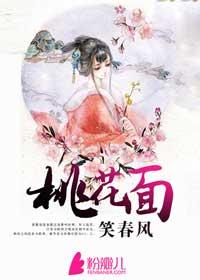 桃夭记赠你乱世繁华讲的什么故事内容