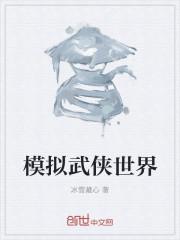 综武侠模拟大师