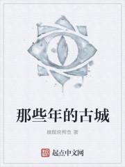 有古老历史的城市