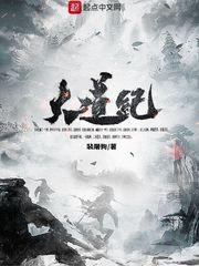 诸天大道宗手打无错字版