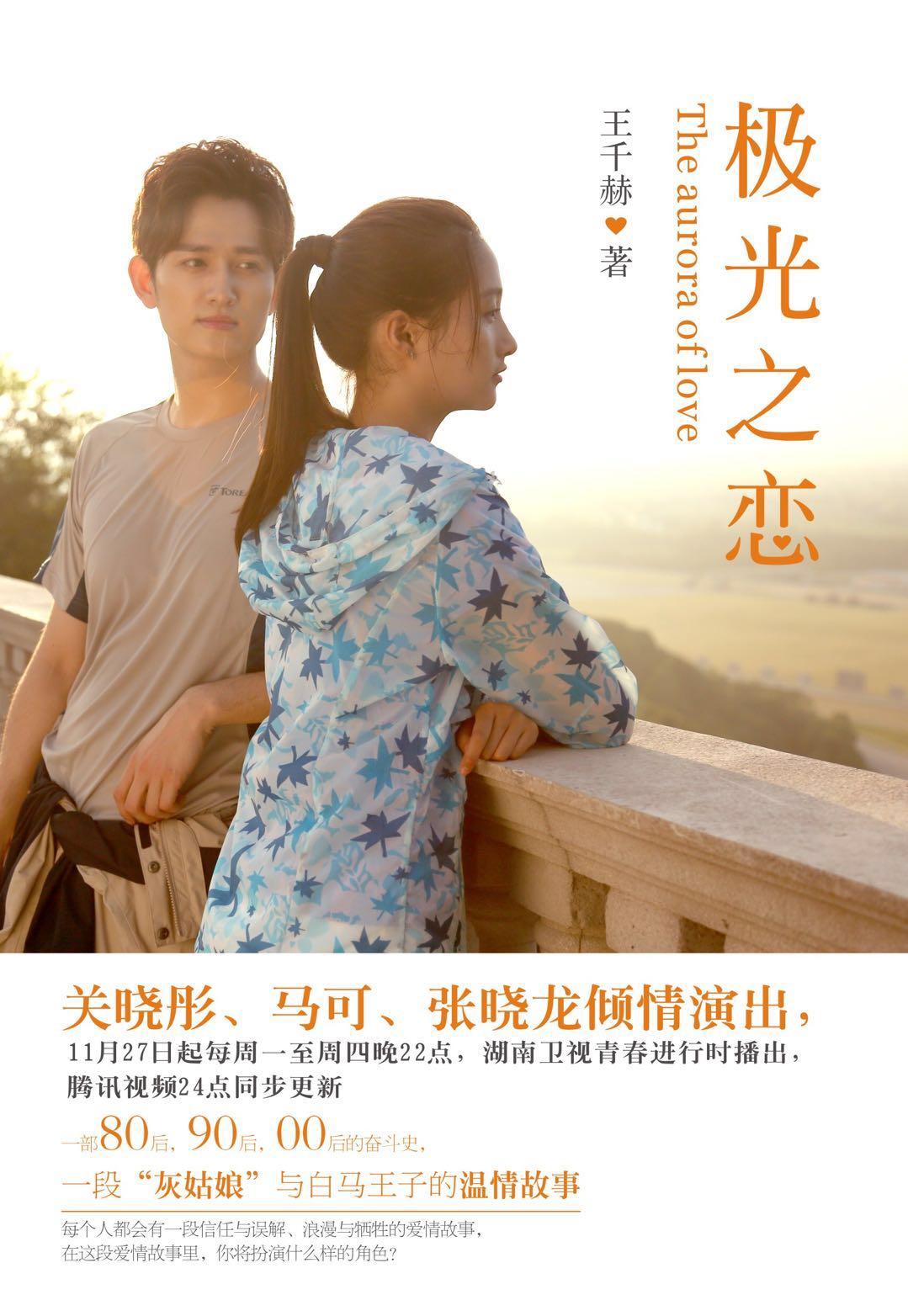 极光之恋一个人的歌