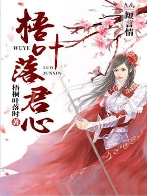 梧桐叶落秋深