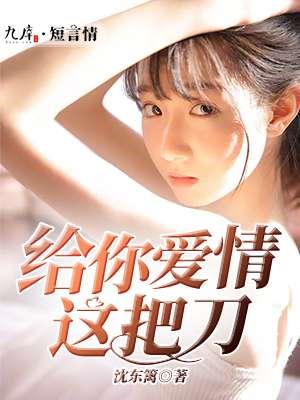 给我你把爱情给了谁