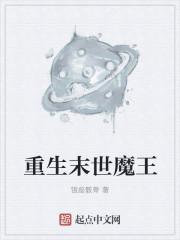 重生末世魔女兽王是绝配