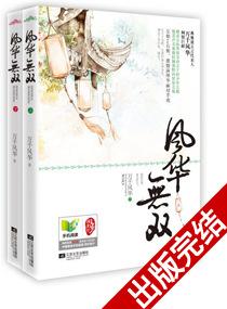 倾世权相万千风华免费阅读