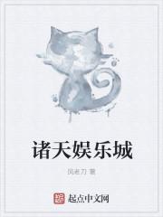 诸天游戏机