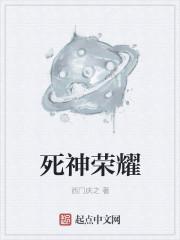 死神荣耀出征角色强度排行图表