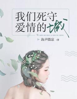 死守爱情的说说