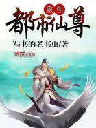 重生都市仙尊陈北玄动漫