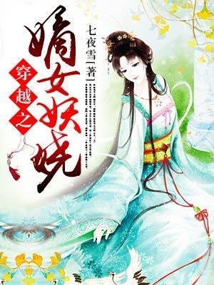 重生之嫡女妖娆免费