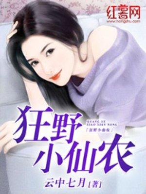 5356狂野小农