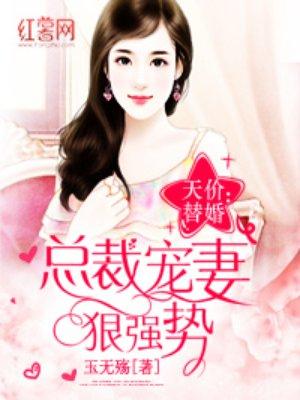 总裁宠妻太强悍免费的