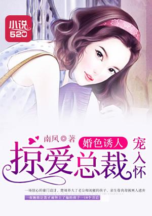 婚色总裁1v1全文免费阅