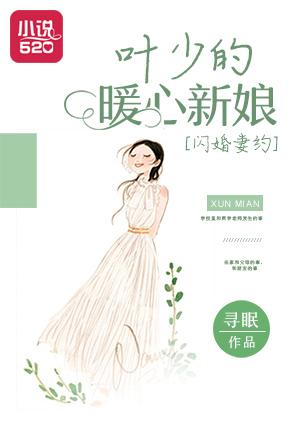 闪婚神秘总裁叶少辰
