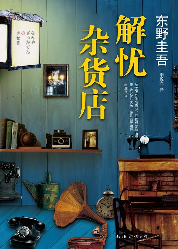 解忧杂货店适合小学生看吗