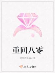 重回八零年代全文免费阅读