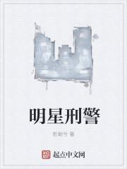 演过刑警的大陆男演员