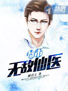都市无敌仙医叶天动漫