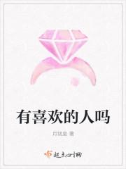 喜欢的人不喜欢我怎么办