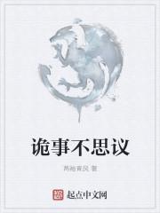不思议怪谈
