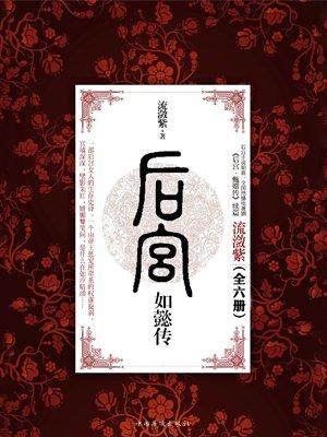 后宫如懿传全剧