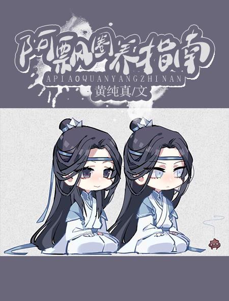 金丝雀圈养指南