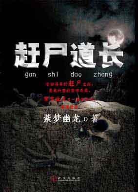 赶尸道长1电影免费播放