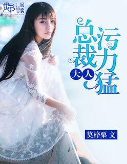 总裁大人v587 全文