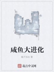 咸鱼进化之路柯比688