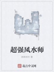 风水师的老婆一般都是什么人