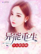 异能重生之少女除灵师全文免费阅读
