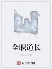 全职传道人怎么养家